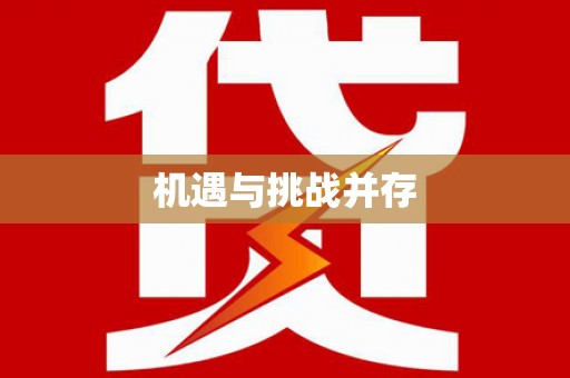 临湘机遇与挑战并存